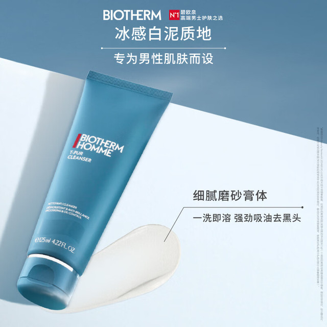 BIOTHERM 碧欧泉 净肤洗面奶125ml