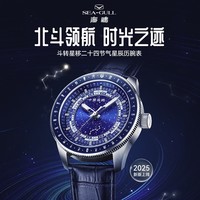 PLUS会员：SEA-GULL 海鸥 男士自动机械斗转星移二十四节气星辰历表腕表