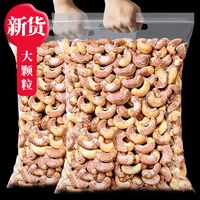 鼠大厨 新货带皮盐焗炭烧腰果仁 100g袋装