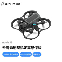 BETAFPV Aquila16 穿越机长续航入门级FPV穿越机竞速无刷整机