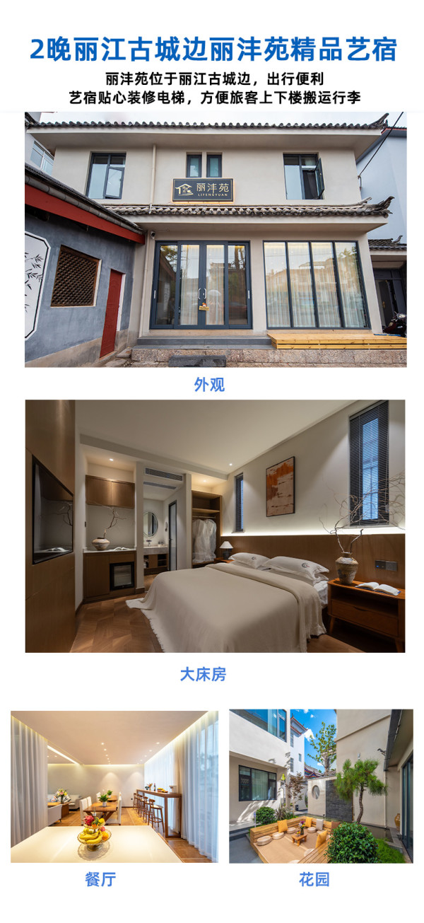 含全程门票：【双十一】上海直飞往返丽江大理西双版纳5-6天机票酒店大理游船