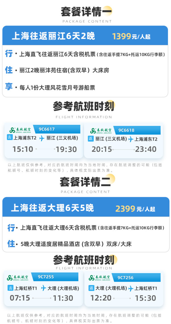 含全程门票：【双十一】上海直飞往返丽江大理西双版纳5-6天机票酒店大理游船