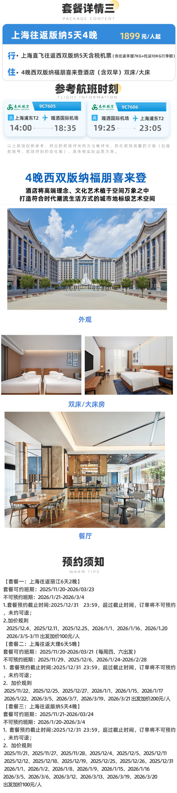 含全程门票：【双十一】上海直飞往返丽江大理西双版纳5-6天机票酒店大理游船