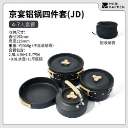 牧高笛 MOBIGARDEN）京宴四件套 户外露营野餐铝锅煎锅烧水壶锅具