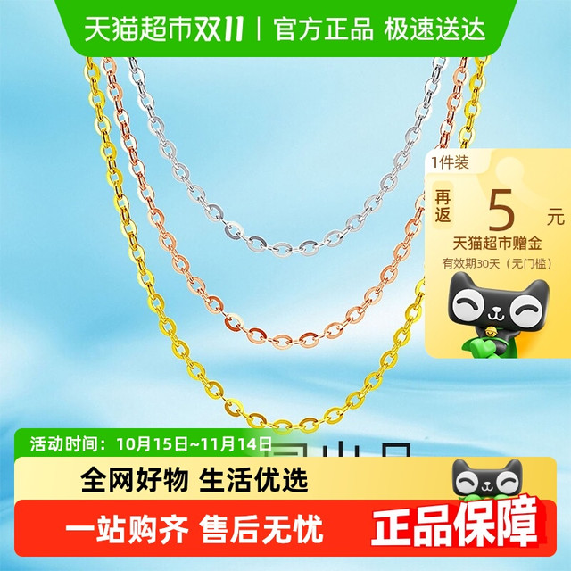 梦金园 18k金项链女O字链黄金色素链彩金白金肖邦链锁骨链调节颈链
