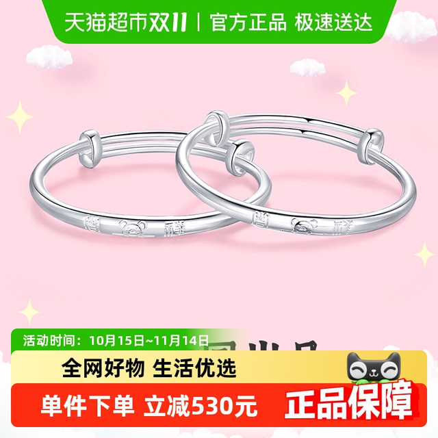 梦金园 萌趣鼠宝宝足银儿童银手镯婴儿手镯满月礼送礼
