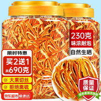 茗愿 陈皮丝老陈皮干茶纯新会橘皮干花草茶叶230克/桶