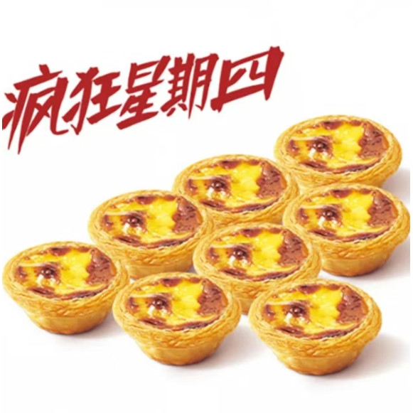 今日必买：KFC 肯德基 葡式蛋挞 8只
