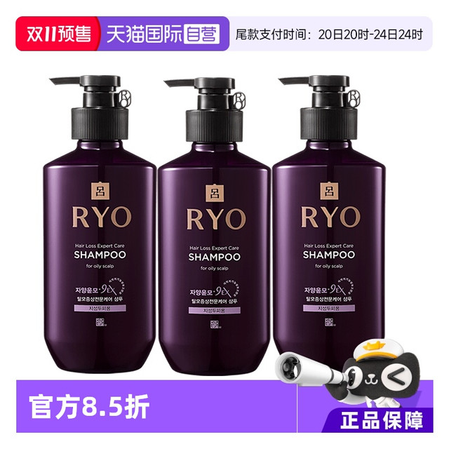 Ryo 吕 紫吕洗发水400ml*3防脱固发滋养控油去屑清洁护理进口