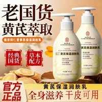 乐家老铺 南京同仁堂黄芪润肤乳200g*2瓶 秋冬面部全身男女可用滋润修护保湿 两瓶装