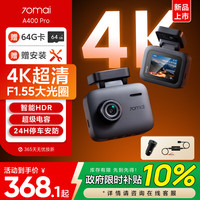 70迈 70mai 70迈 A400Pro 行车记录仪 4K超高清夜视 2英寸屏幕 64G卡+停车监控线