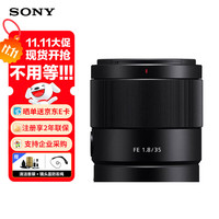 索尼 SONY FE 35mm F1.8 全画幅广角定焦镜头（SEL35F18F） 全画幅FE35F1.8F 标配