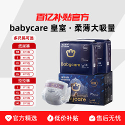 babycare 皇室狮子王国纸尿裤拉拉裤超薄NBSXL