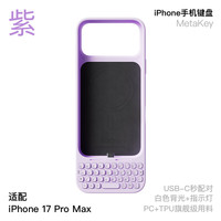 Akko MetaKey苹果iPhone17pro Max手机键盘背夹一体手机壳 手机外置实体物理键盘黑莓手感支持磁吸 紫色