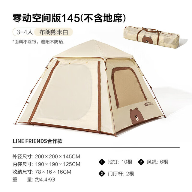 牧高笛 LINE FRIENDS联名 自动帐篷空间版 零动145 NX21561003