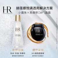 赫莲娜 HR新黑绷带面霜50ML+小露珠精华水100ML保湿护肤品七夕情人节礼物