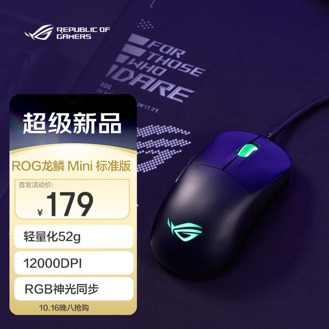 玩家国度 ROG 龙鳞 Mini 标准版 游戏鼠标 黑色