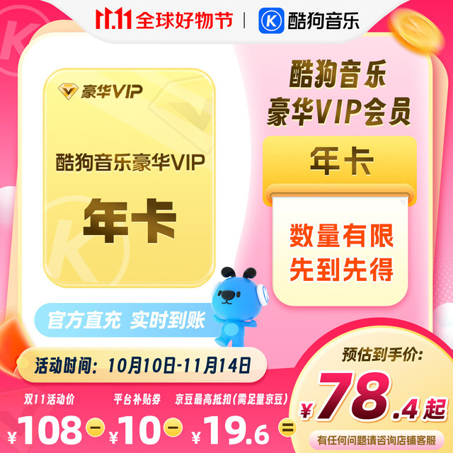 酷狗音乐 豪华VIP会员年卡12个月 直充秒到账372天