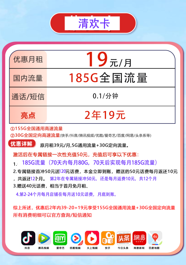中国电信 清欢卡2年19元185G全国流量不限速