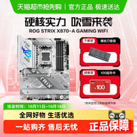 华硕 ASUS ROG STRIX X870-A GAMING WIFI S吹雪华硕主板