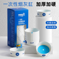 夕纪一次性烟灰缸加水发泡灭烟沙便携防灰飞家用环保防烟灰缸