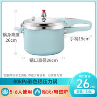 双喜不粘高压锅家用加厚防爆压力锅燃气电磁炉通用小型多规格容量 【适用5-6人】8.5L/26cm