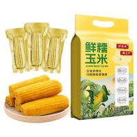 麦刻 东北黄糯玉米棒8支/10支新货真空装黄苞米现摘新鲜甜粘粗粮代餐