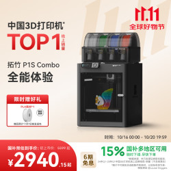 【省3103元】拓竹3D打印机_拓竹 P1S Combo 3D打印机(含AMS)多少钱-什么值得买