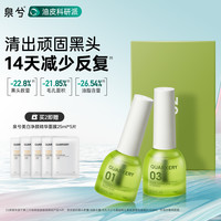 泉兮 QUARXERY 竹萃去黑头毛孔导出液三件套收缩毛孔粉刺清洁神器鼻贴导出液