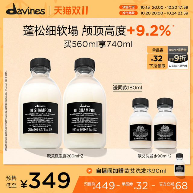 移动端：davines 大卫尼斯 欧艾洗发水280ml*2瓶+送270ml  清洁丰盈蓬松发根奢养