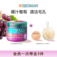 吉儿玛 GEOMAR 蜜恋香桃身体磨砂海盐 300g