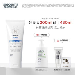 sesderma 赛斯黛玛 光感养肤身体乳保湿烟酰胺焕亮升级