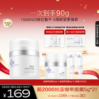 移动端：米蓓尔 焕颜修护面霜