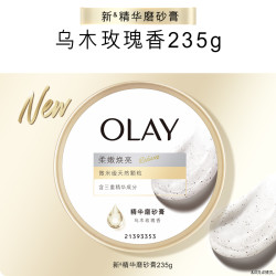 OLAY 玉兰油 精华磨砂膏