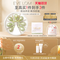 EVE LOM 伊芙兰 EVELOM焕采洁颜油胶囊卸妆油温和深层清洁便携式