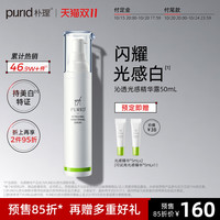 朴理 PURID 光感精华377VC面部精华御氧提亮肤色