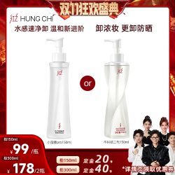 红之 HUNGCHI 卸妆油第二代水感温和清洁 w