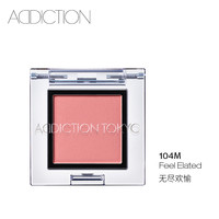 ADDICTION 瘾耀单色眼影盘纯欲风哑光闪粉亮片大地色