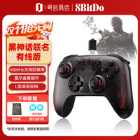 八位堂 8BITDO 黑神话悟空联名游戏手柄 有线 霍尔摇杆霍尔扳机
