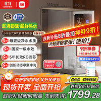 米家 MIJIA 小米净水器 台式净饮机凉白开版 开学必备反渗透直饮机 母婴级净水认证 一级水效MRH152b