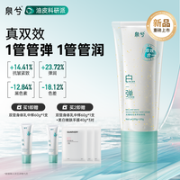 泉兮 QUARXERY 双管身体乳精华乳美白保湿抗皱紧致持久留香正品