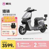 爱玛 ​猎骑 电动自行车 到店自提选色