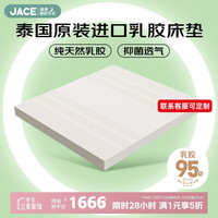 久适生活 天然乳胶床垫 1.8m ECO认证95D