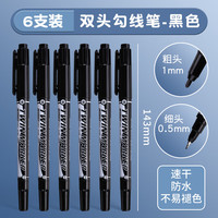 晨光 双头记号笔勾线笔美术专用小学生绘画描边