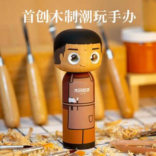 木玩世家达某人名人速写手办高级感摆件玩偶木制品装饰艺术品收藏 彬锅锅（潮玩玩具手办摆件）