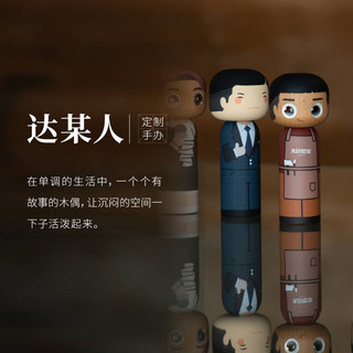 木玩世家达某人名人速写手办高级感摆件玩偶木制品装饰艺术品收藏 彬锅锅（潮玩玩具手办摆件）