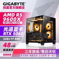 百亿补贴：技嘉 RTX5060+5600/5700X/9600X高端电竞游戏台式DIY组装电脑主机