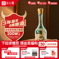 谷小酒 52度川派浓香白酒 固态纯粮酿造 谷院光瓶 52度 500mL 1瓶