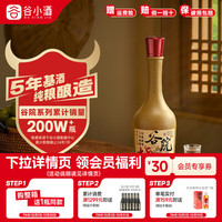 谷小酒 谷院烧酒黄瓶 浓香型纯粮固态口粮白酒 52度 500mL 1瓶 （5年基酒试饮装）