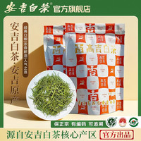 安吉白茶 官方旗舰店茶叶2025新茶安吉白茶绿茶精品45g罐装自己喝送礼长辈 125g*1袋